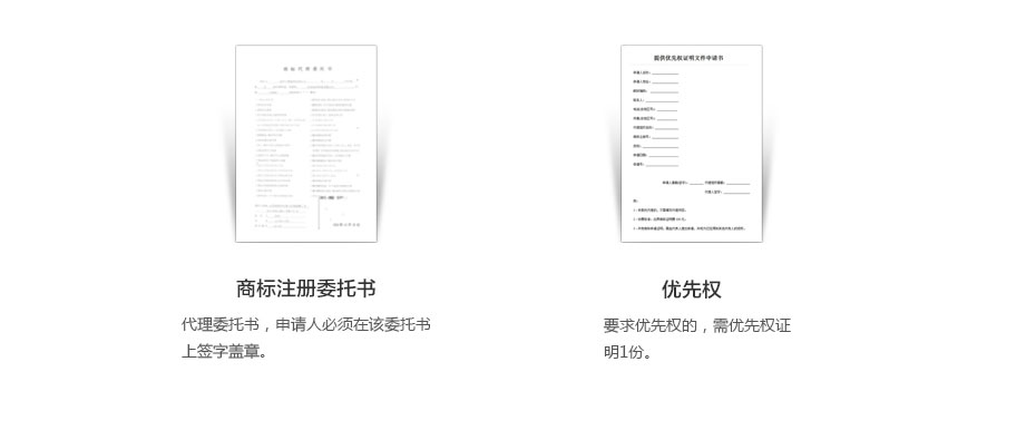 馬德里國際商標(biāo)注冊(cè)所需資料2