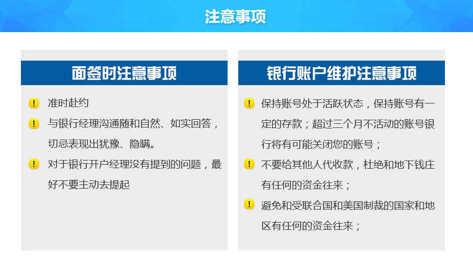 工商銀行開戶注意事項(xiàng)