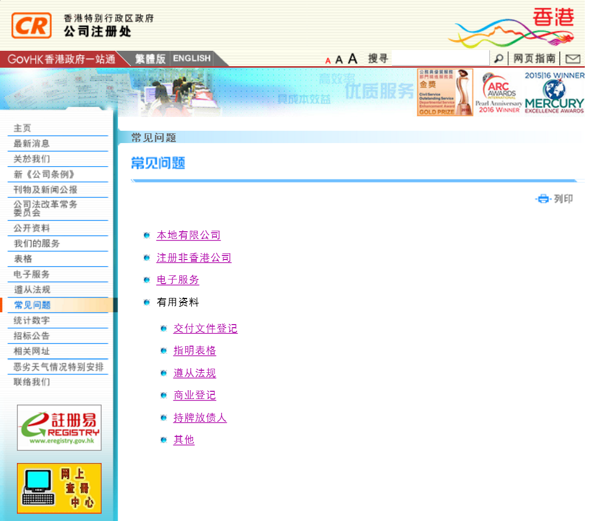 香港公司注冊(cè)處官網(wǎng)的常見問題