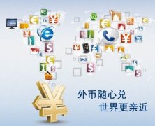 解析離岸公司賬戶結(jié)匯特殊通道，完美解決結(jié)匯問(wèn)題