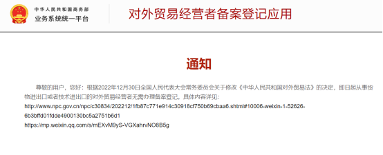 重要通知!對外貿(mào)易經(jīng)營者備案登記制度取消!企業(yè)自動獲得進(jìn)出口權(quán)!