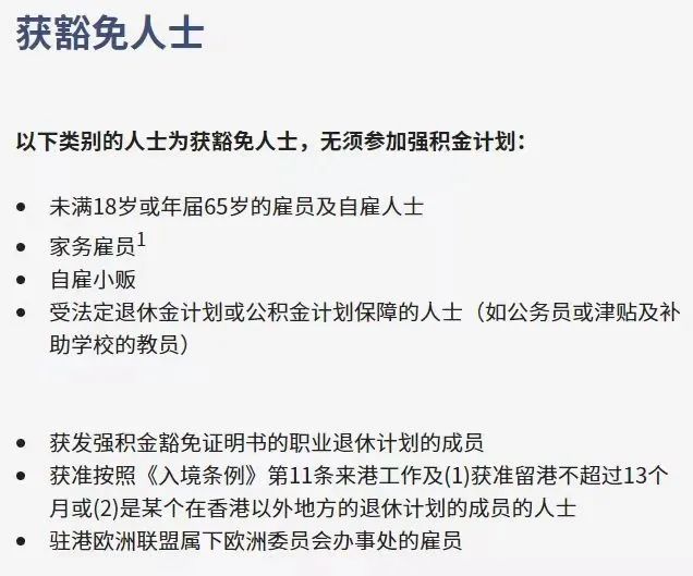 拿香港身份的關(guān)鍵，帶您了解“港版社?！睆姺e金MPF!