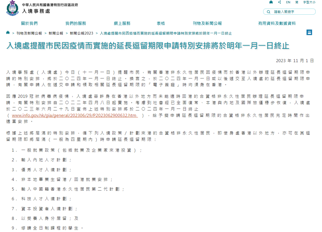 2024年1月起香港身份續(xù)簽有新的調(diào)整！